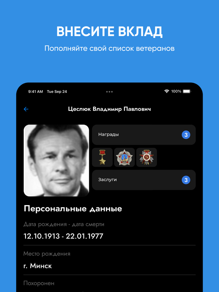 Акция Беларусь Помнит