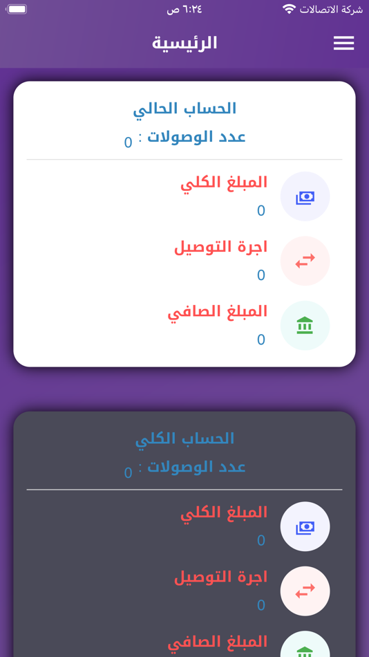 #2. بساط الريح للتوصيل (iOS) 由: iraq techno