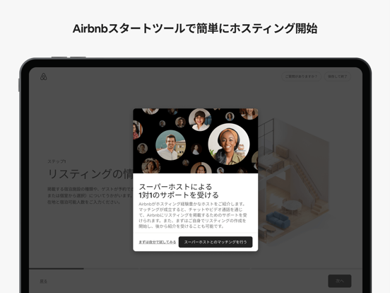 Airbnbのおすすめ画像4