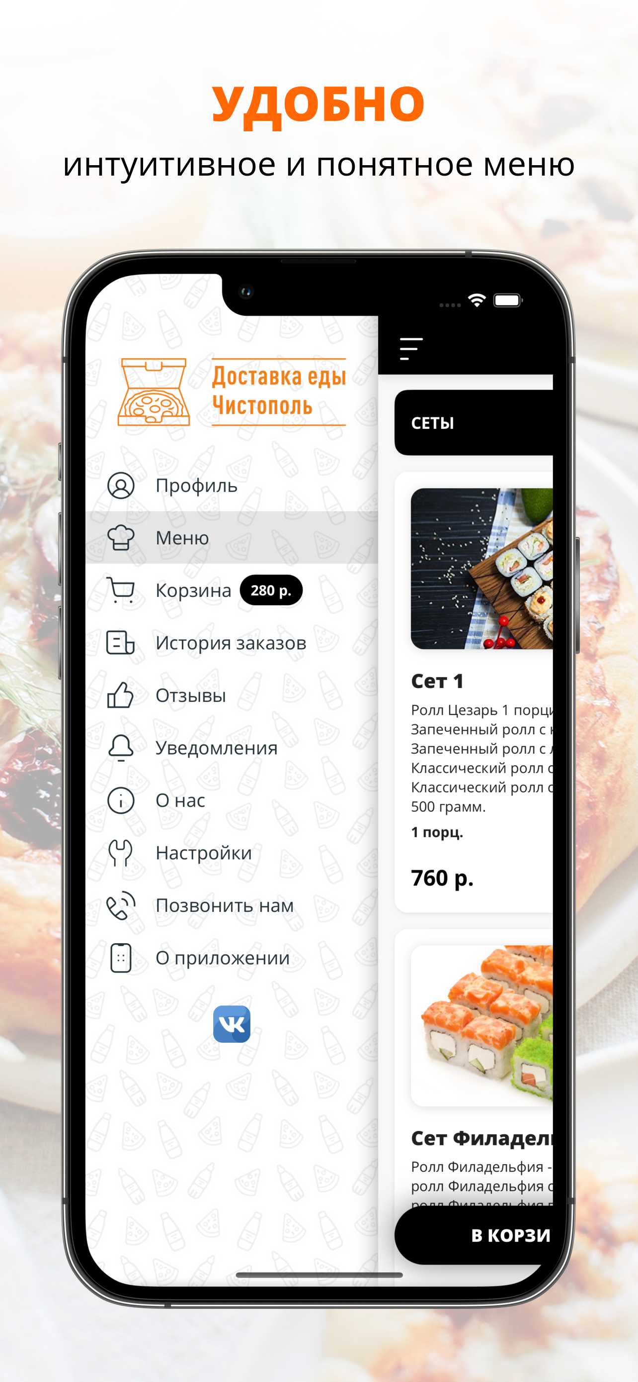 ДОСТАВКА ЕДЫ | Чистополь
