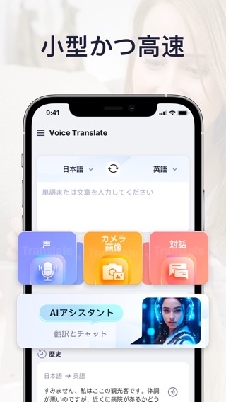 Voice Translator&Mini and Fastのおすすめ画像1