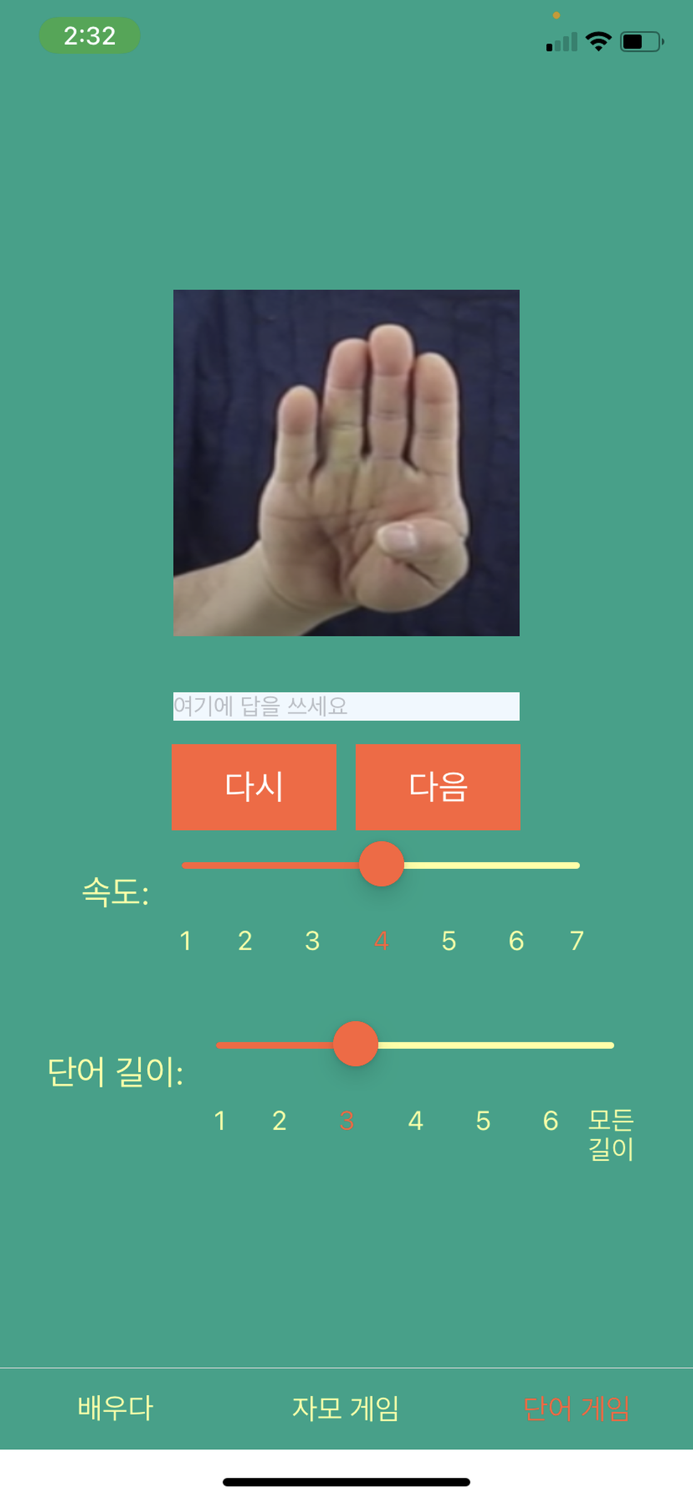 프리미엄 한국어 수화 - 수한글