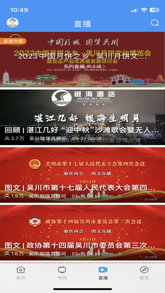 #1. 吴川融媒 - 权威发布 (iOS) 由: Wuchuan City Melted Media Center