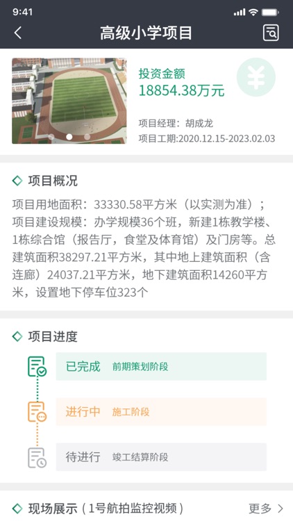 车都建发信息化平台