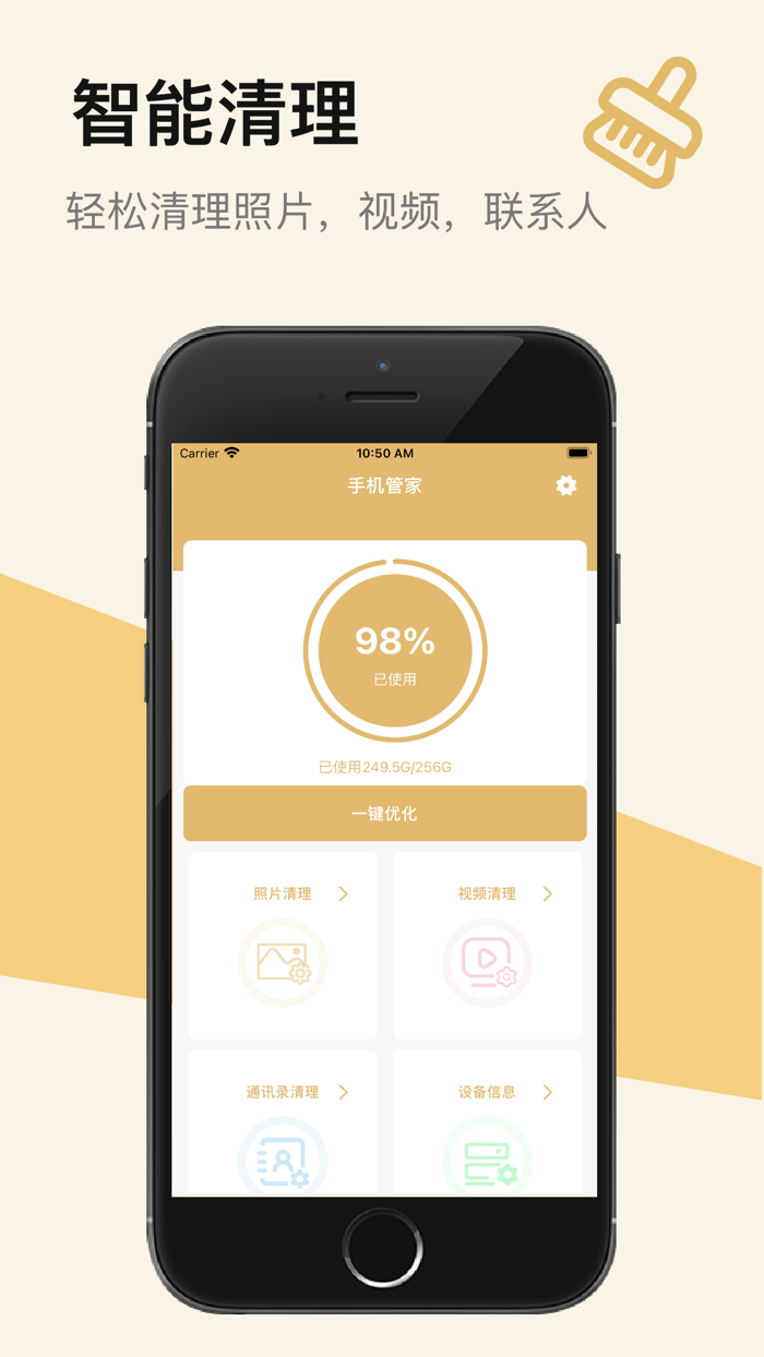 手机管家-全能手机清理助手
