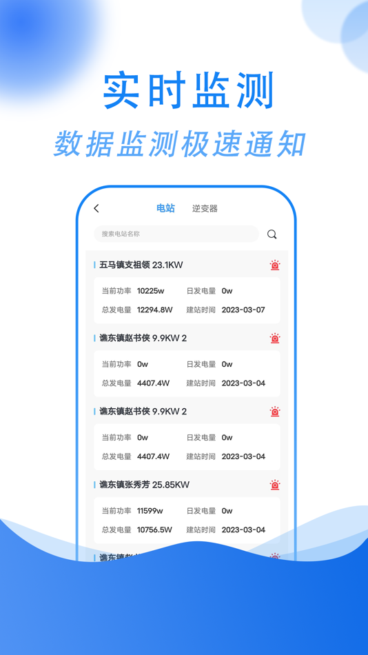 #3. 亳州汇阳分布式光伏发电 (iOS) 由: 安徽汇鑫能源有限公司