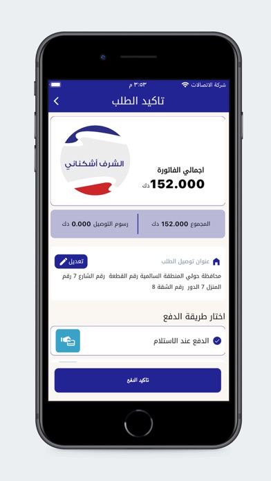 الشرف أشكناني Screenshot