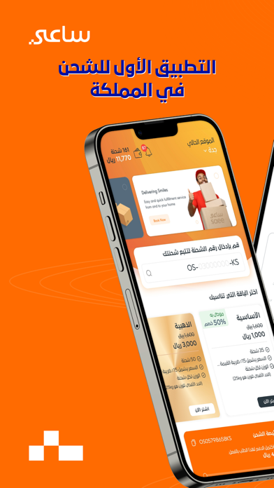 Saee | ساعي Screenshot