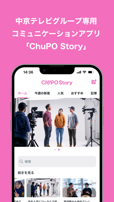 ChuPO Storyのおすすめ画像3