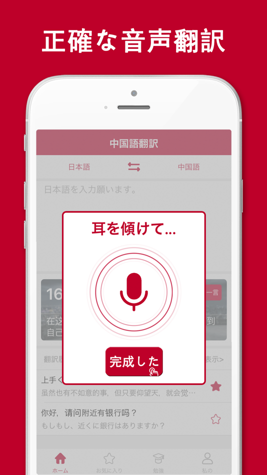 #2. 中国語翻訳-中国語勉強旅行便利翻訳機 (iOS) 게시자: 晗 吴