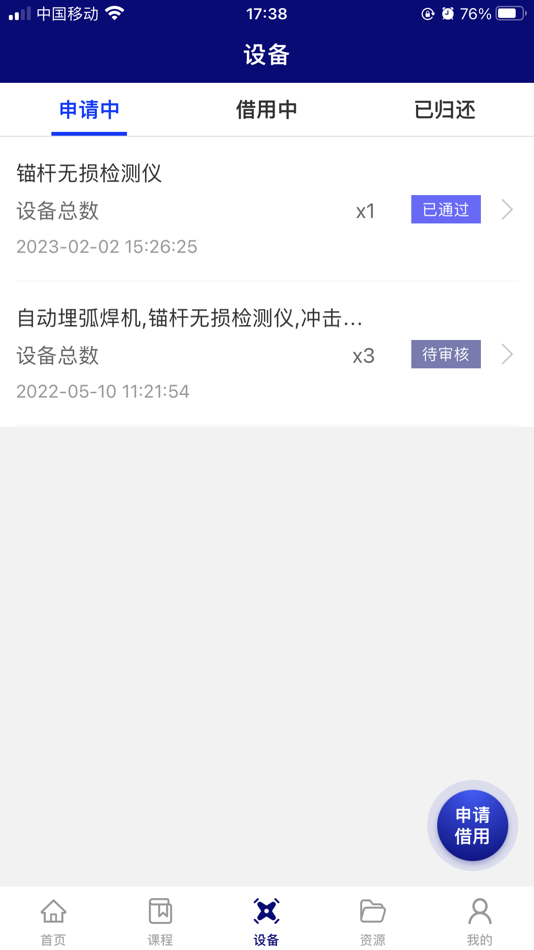 #3. 智慧实训基地 (iOS) 由: 四川省宏业建设软件有限责任公司