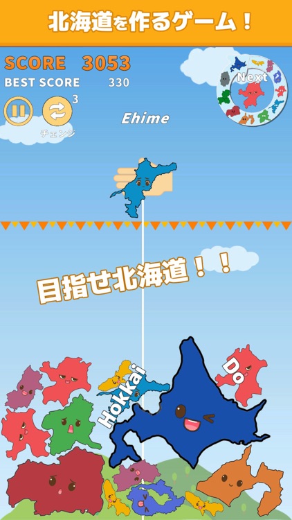 都道府県ゲーム - 目指せ北海道！