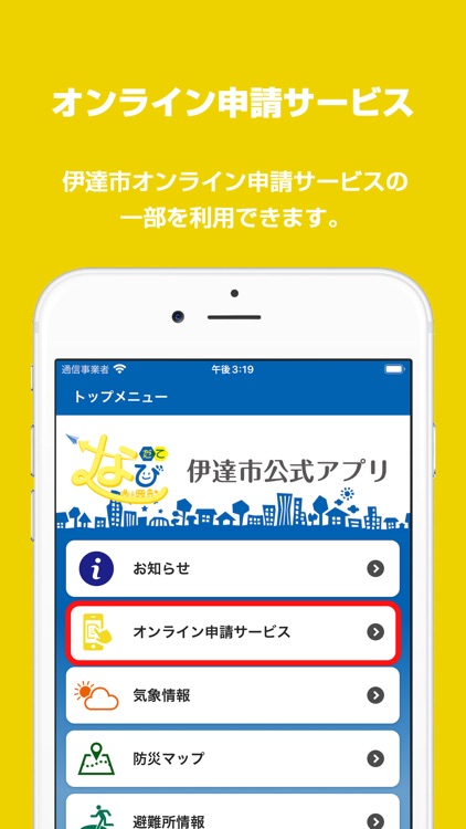 伊達市公式アプリ『だてなび』
