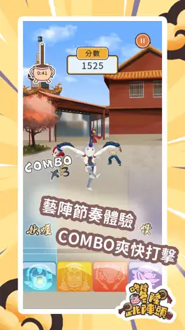 Game screenshot 咚隆咚隆跳陣頭 hack