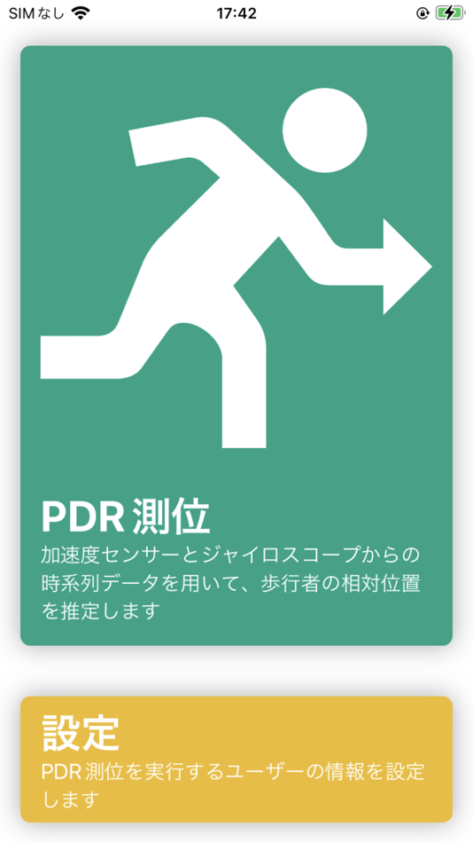 #1. PDR測位 (iOS) 由: 株式会社ムセンコネクト