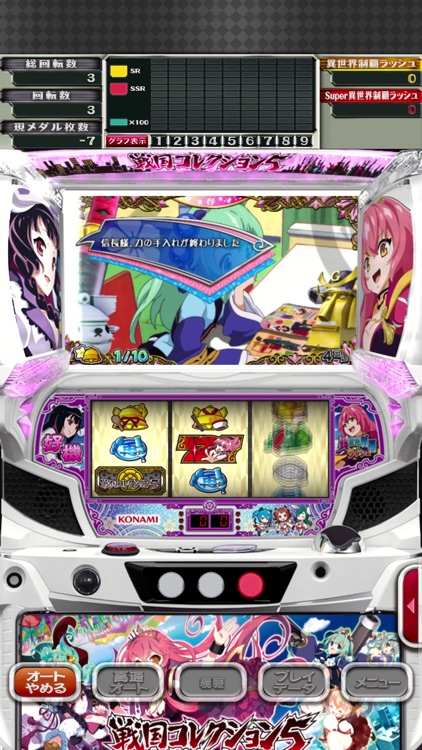 パチスロ 戦国コレクション5