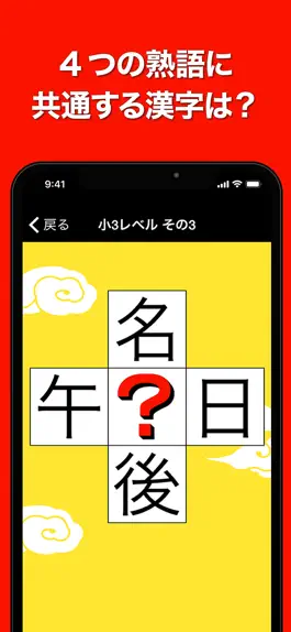 Game screenshot 虫食い漢字クイズ apk