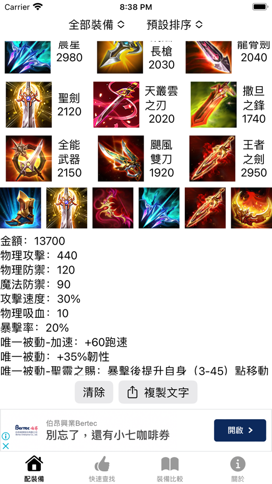 #5. 傳說小工具 (iOS) 由: CHIEN LUNG CHOU