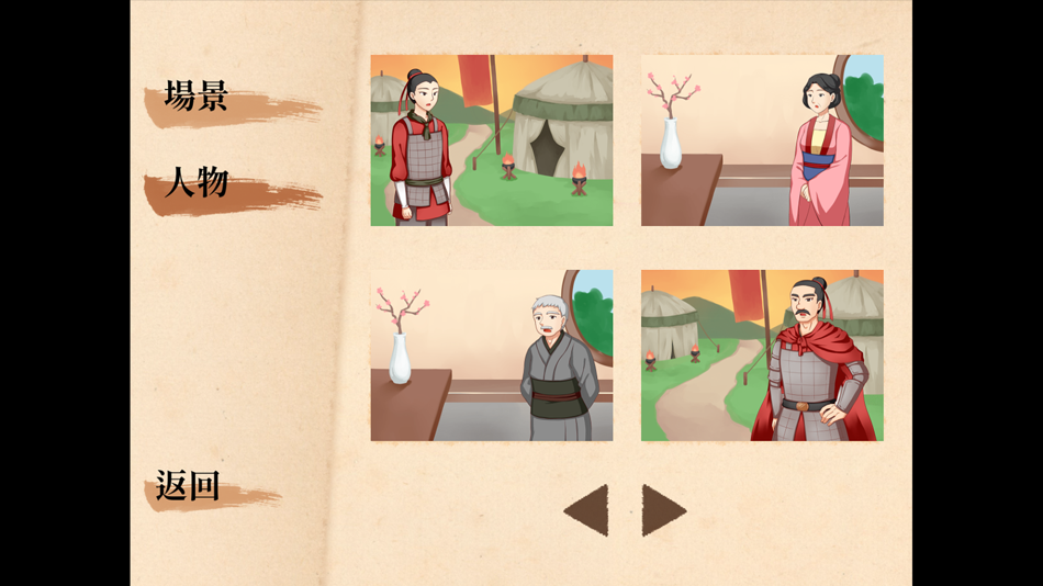 #4. 花木蘭 (iOS) Podle: EDTECH INTERACTIVE COMPANY LIMITED