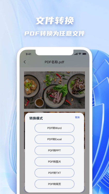 PDF转换器-PDF转WORD,PDF编辑器阅读器转格式