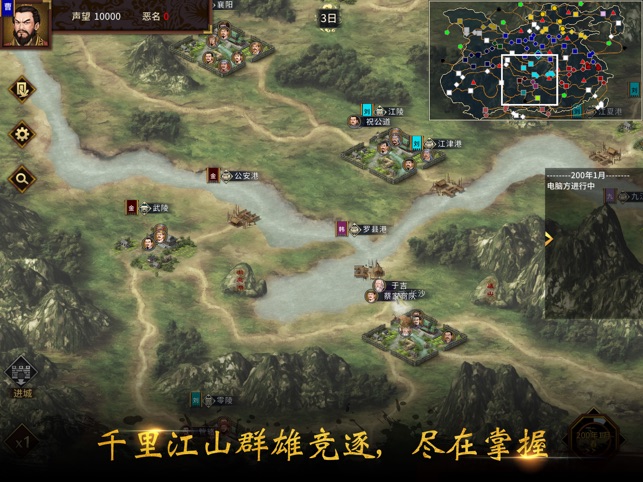 ‎汉末霸业