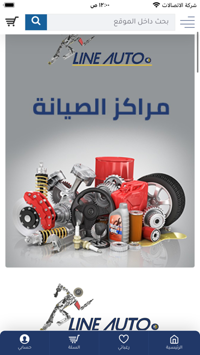 لاين اوتو Screenshot