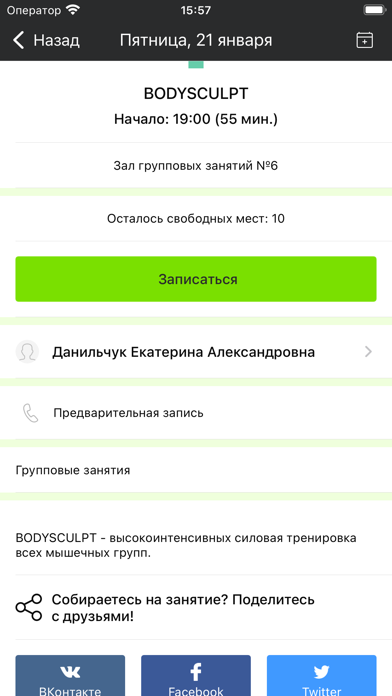 X-fit Иркутск Screenshot