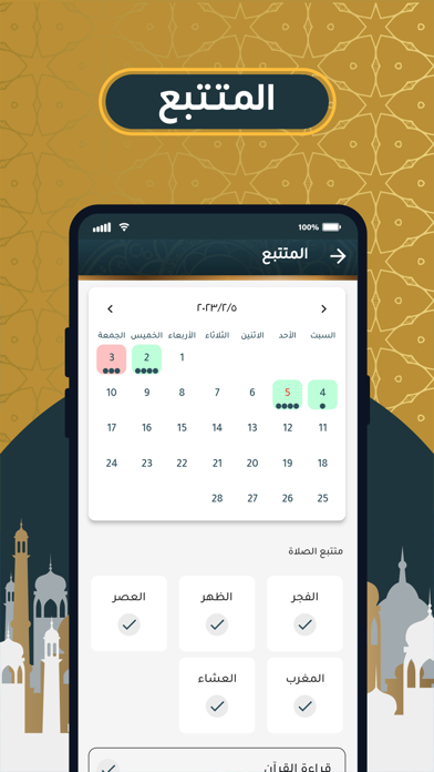 Medad Muslim - مداد المسلم Screenshot