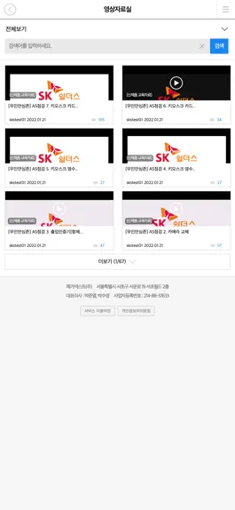 Game screenshot SK 쉴더스 Smart Learning apk