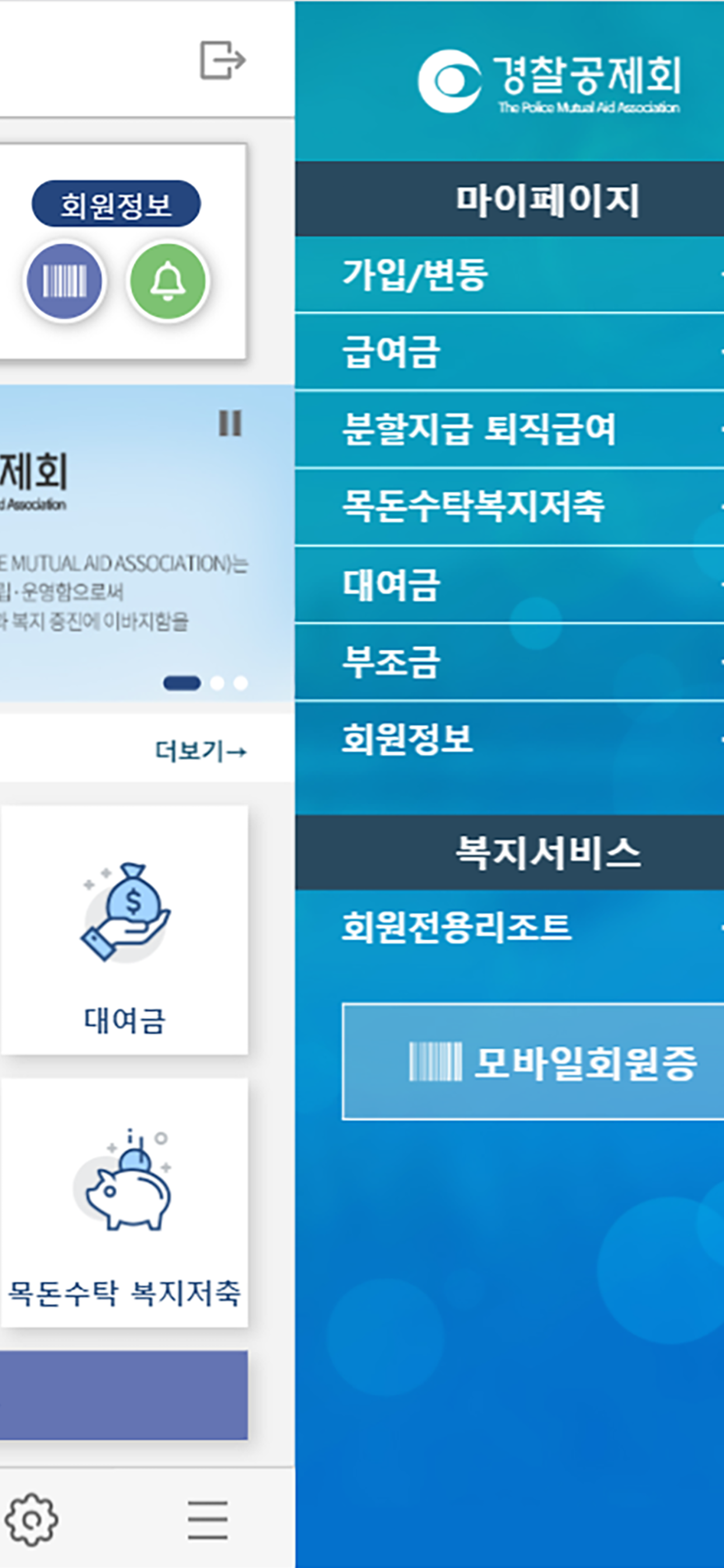 경찰공제회