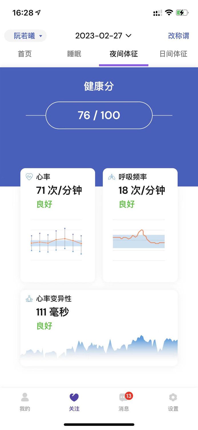 睡客智能