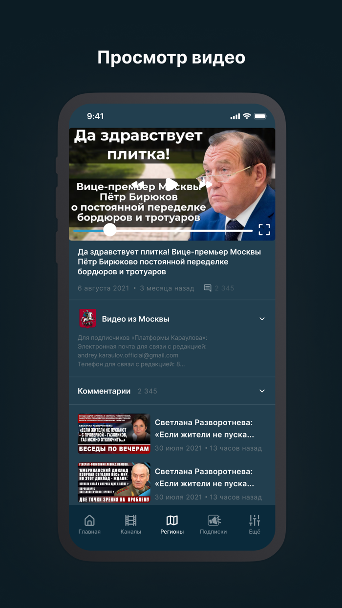 Платформа Караулова