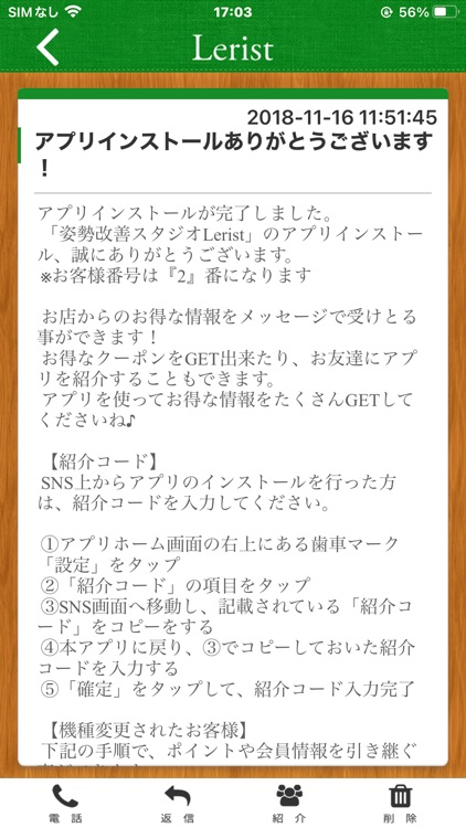 姿勢改善スタジオ　Lerist