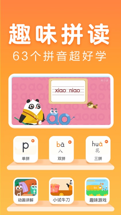 讯飞熊小球拼音-科大讯飞出品