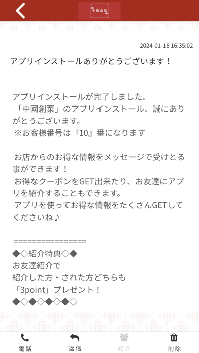 中國創菜 Screenshot