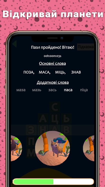 Паляниця. Гра знайди слова screenshot-3