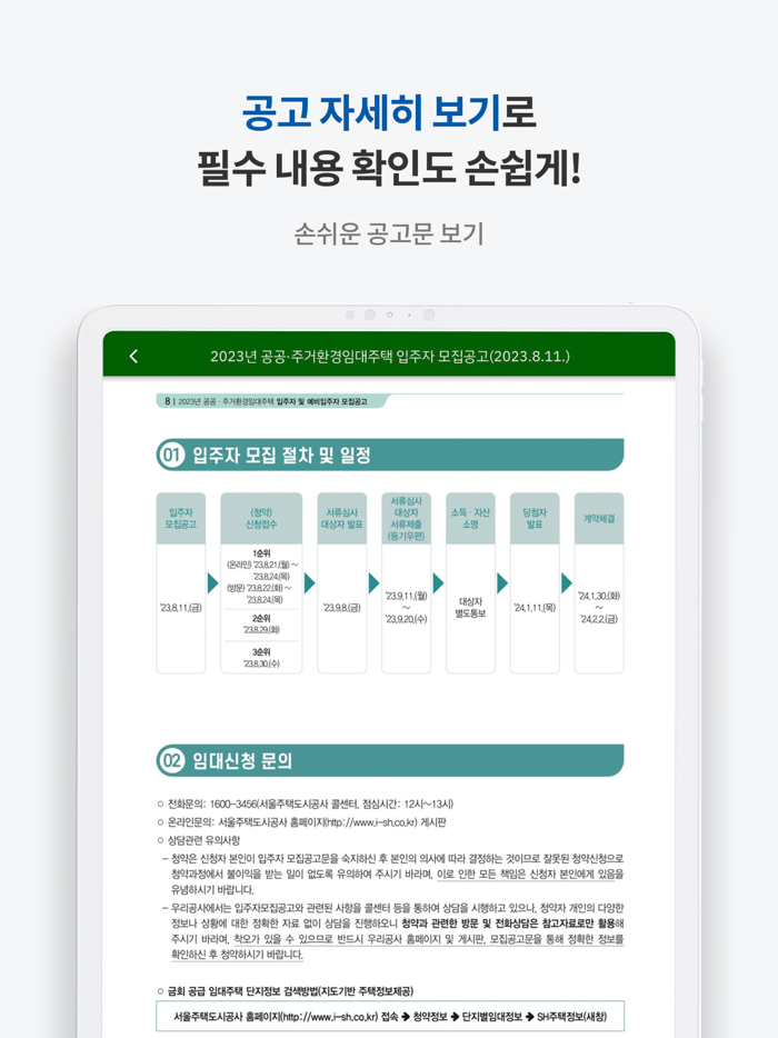 공공주택 알리미