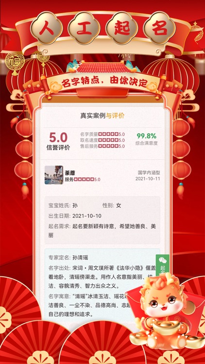 起名测名软件-恩赐宝宝起名取名 screenshot-4