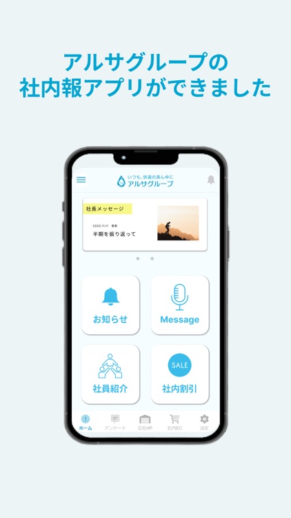 アルサグループ社内報アプリ
