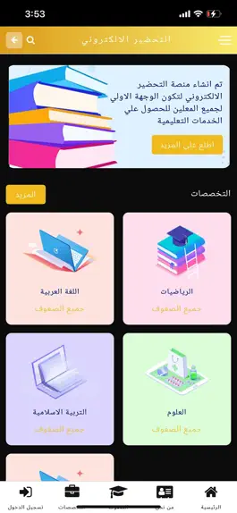 Game screenshot التحضير الالكتروني apk