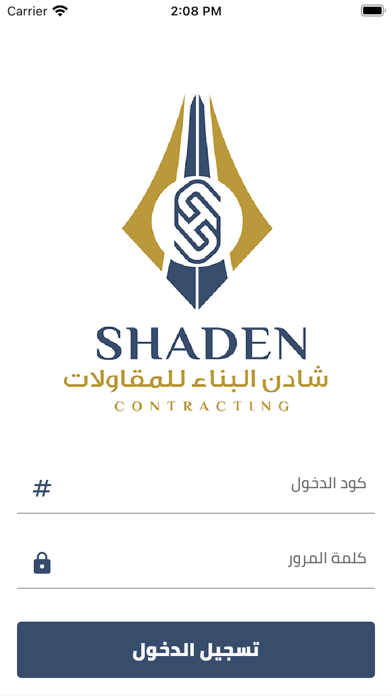 شادن للمقاولات Screenshot