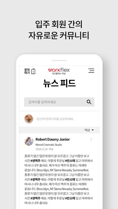 워크플렉스(workflex) Screenshot