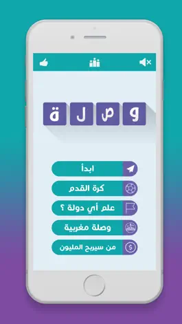 Game screenshot لعبة وصلة mod apk