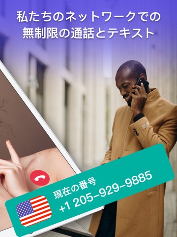 プライバシーのための2番目の番号: IM Callingのおすすめ画像2