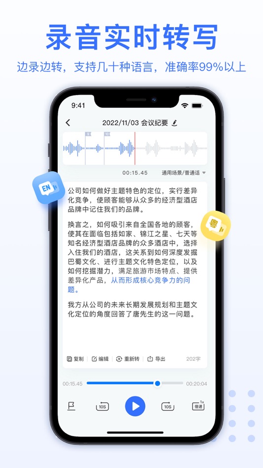 #1. AI录音转文字-实时录音转文字 (iOS) 由: 苏州妙吉信息科技有限公司