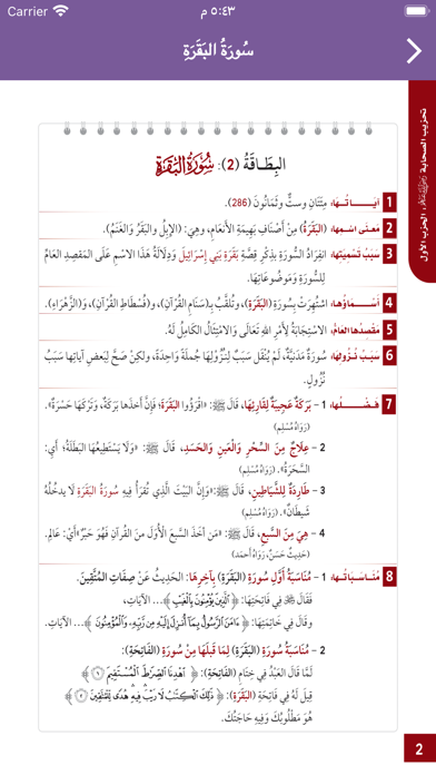 الذكر الحكيم(بدون نت أو إعلان) Screenshot