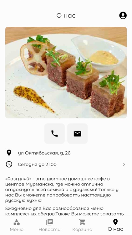 Кафе "Разгуляй" | Доставка еды