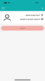 How to cancel & delete طبيب - tabib 3