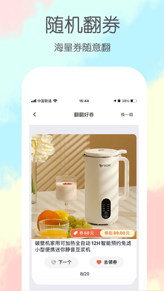 #4. 券宝宝-领券更容易 (iOS) By: 杭州星壤网络科技有限公司