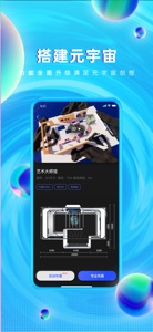 网演 - 打造你的艺术元宇宙 screenshot #5 for iPhone